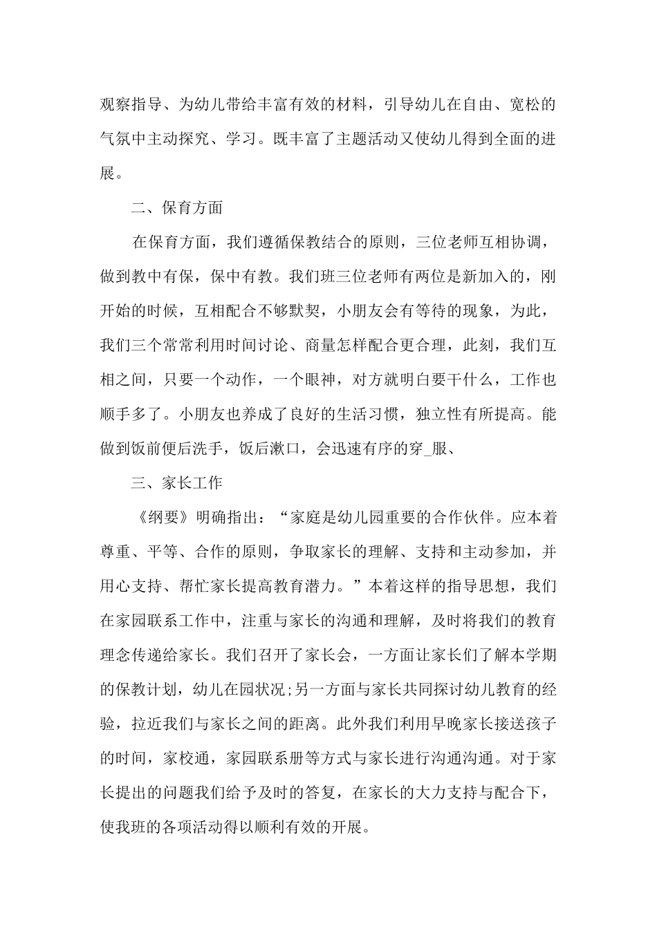 中班学期个人工作总结_第2页