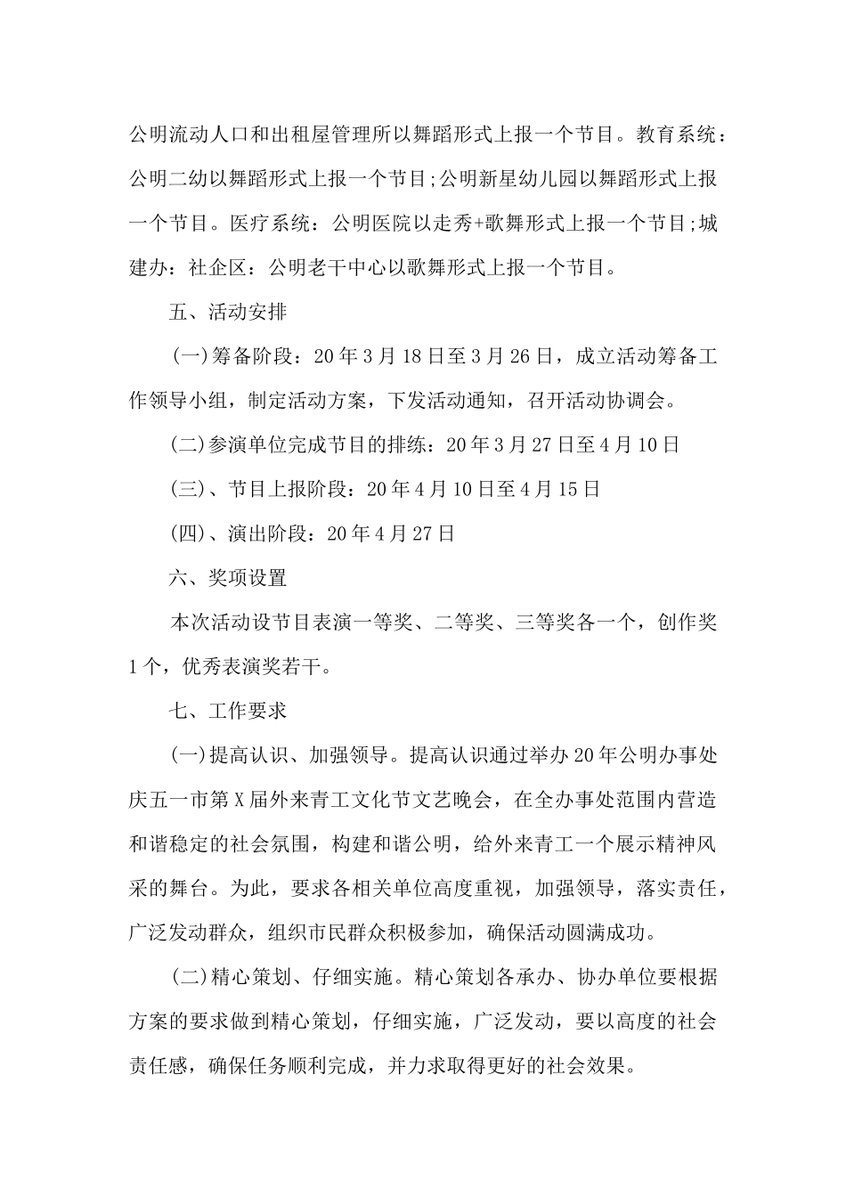 中班劳动节主题活动方案5篇_第2页