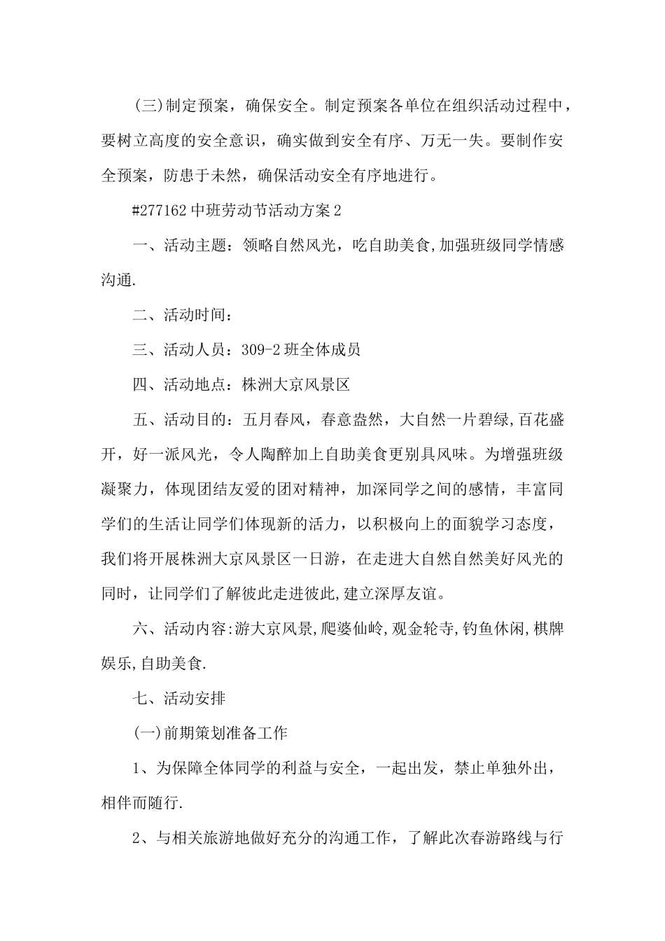 中班劳动节主题活动方案5篇_第3页