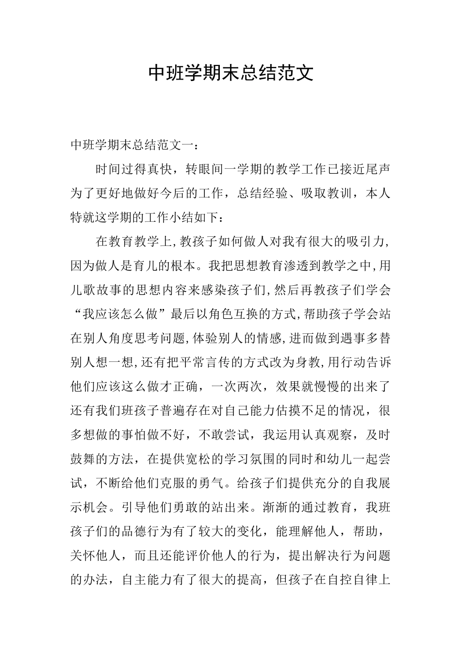 中班学期末总结范文_第1页