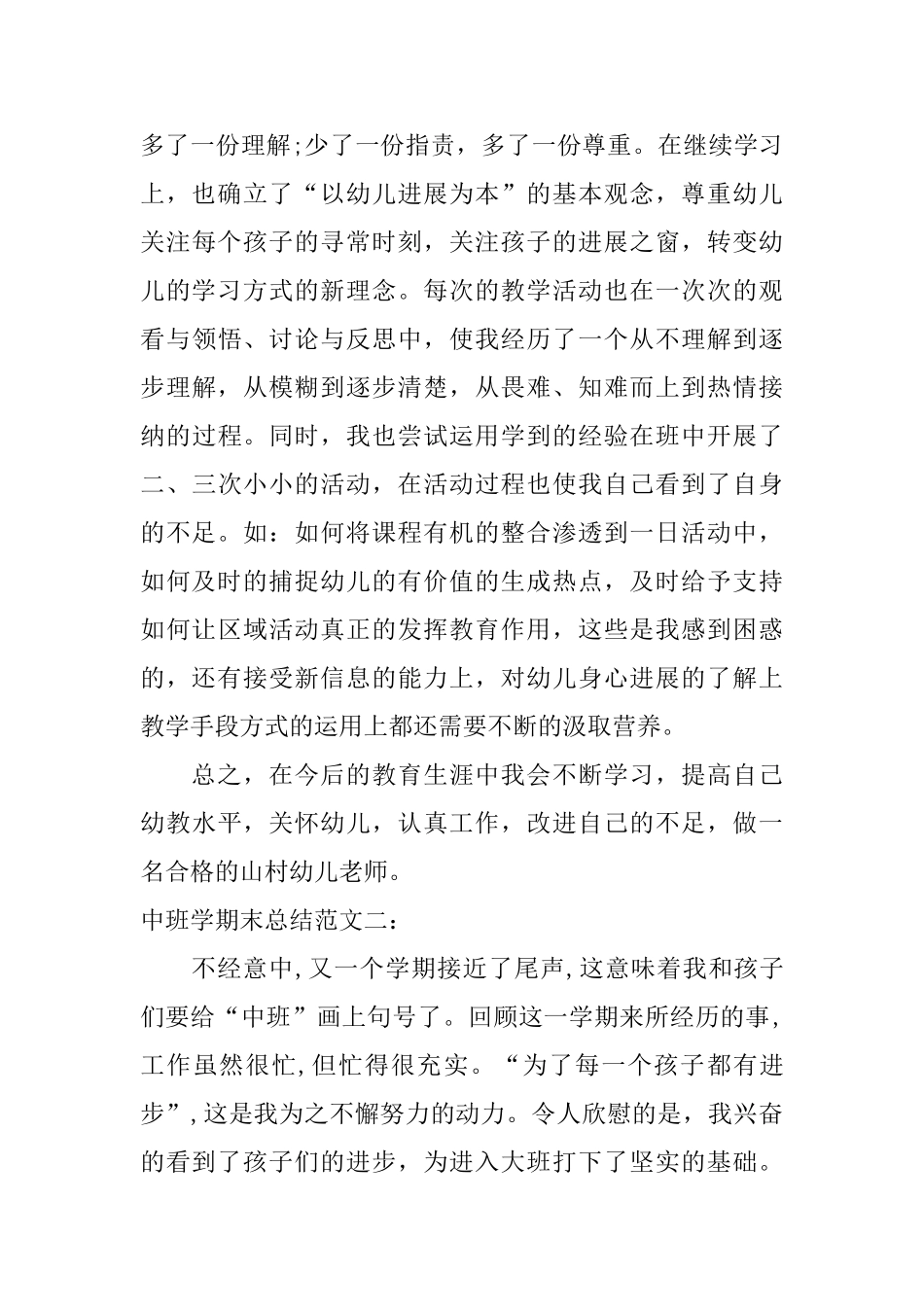 中班学期末总结范文_第3页