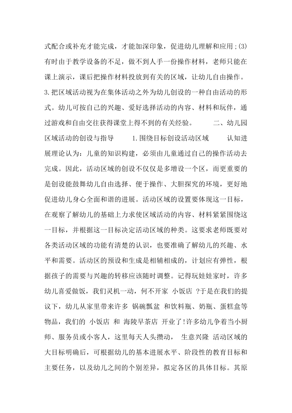 中班区域活动学期总结五篇_第2页