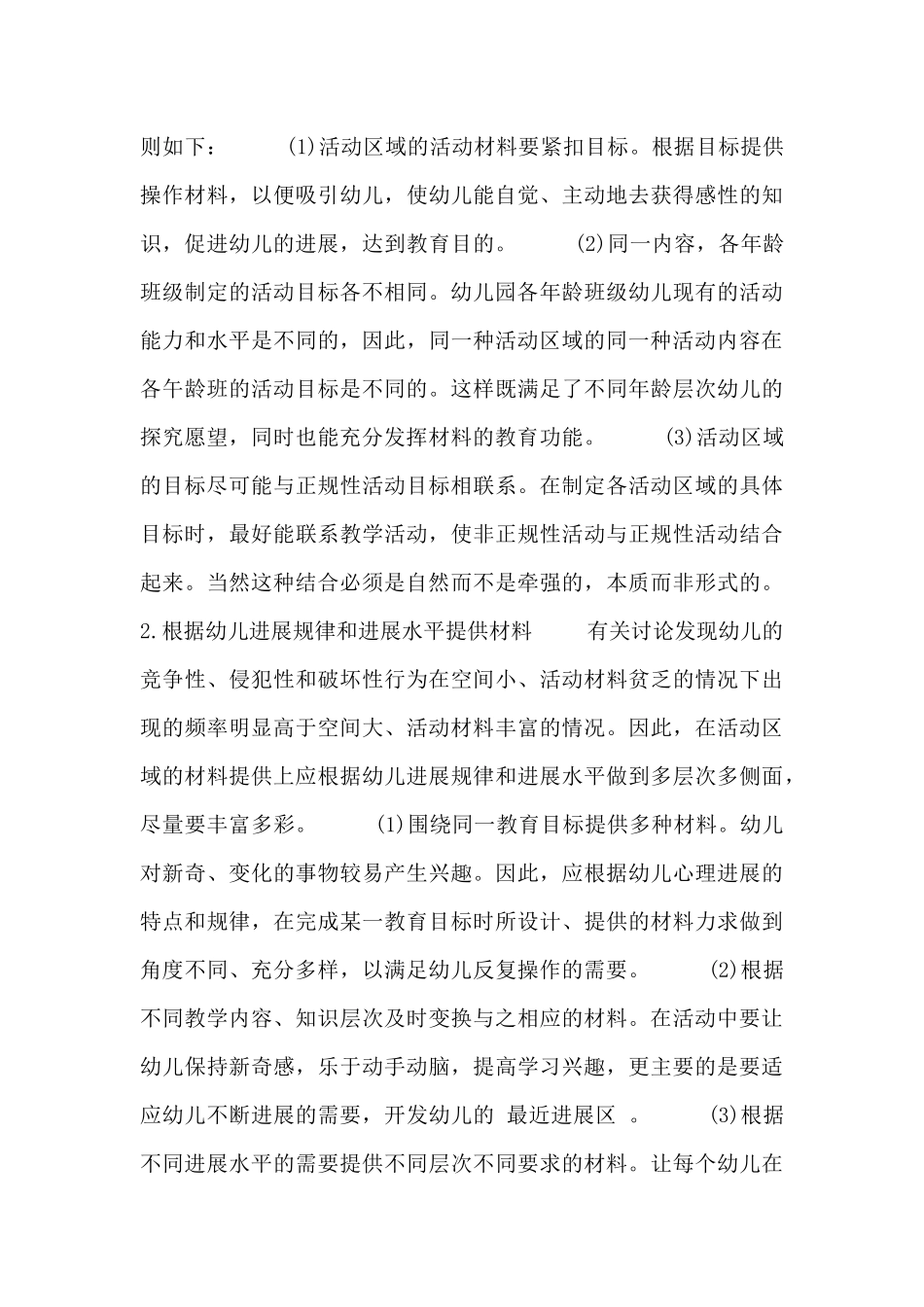 中班区域活动学期总结五篇_第3页