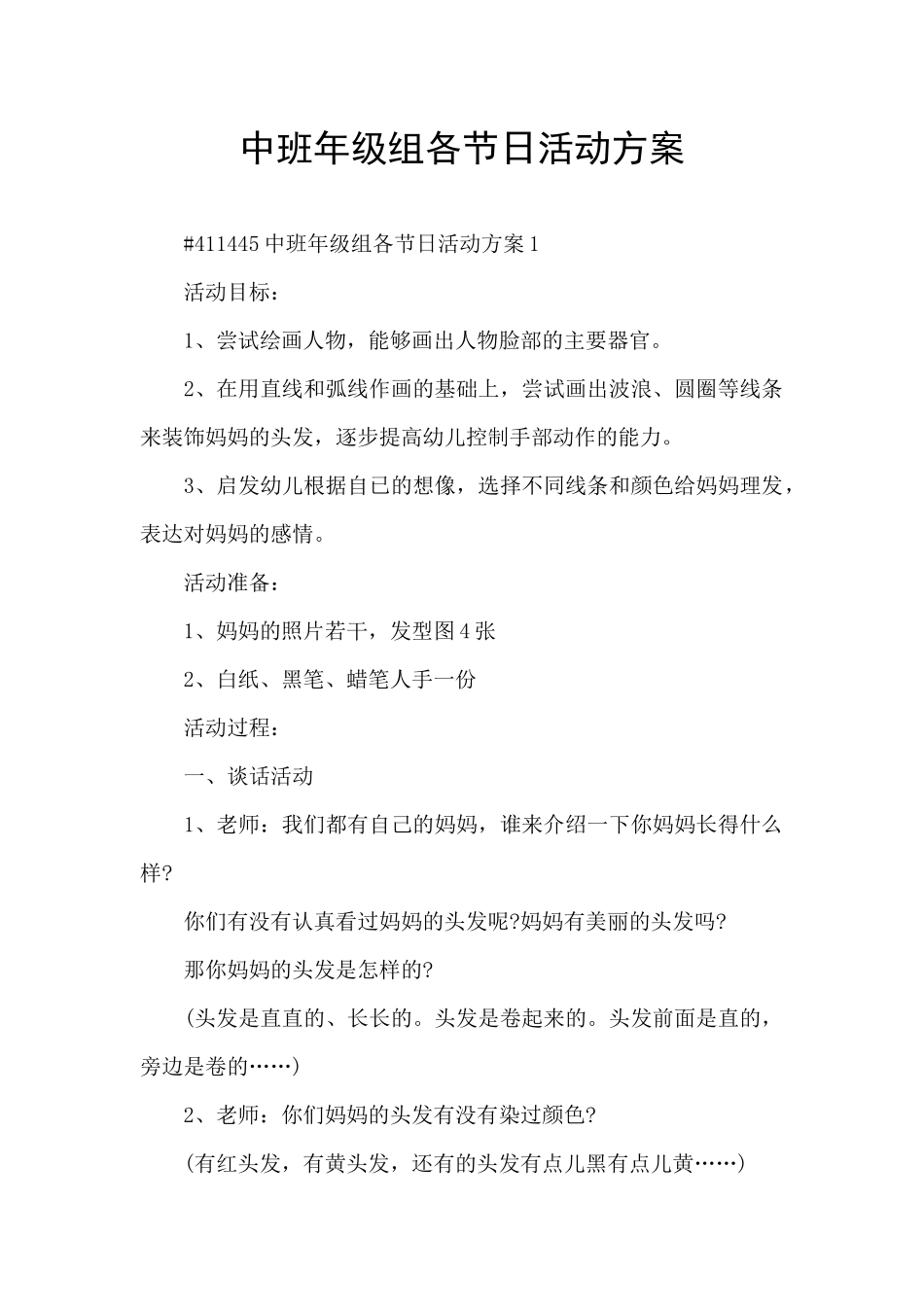 中班年级组各节日活动方案_第1页
