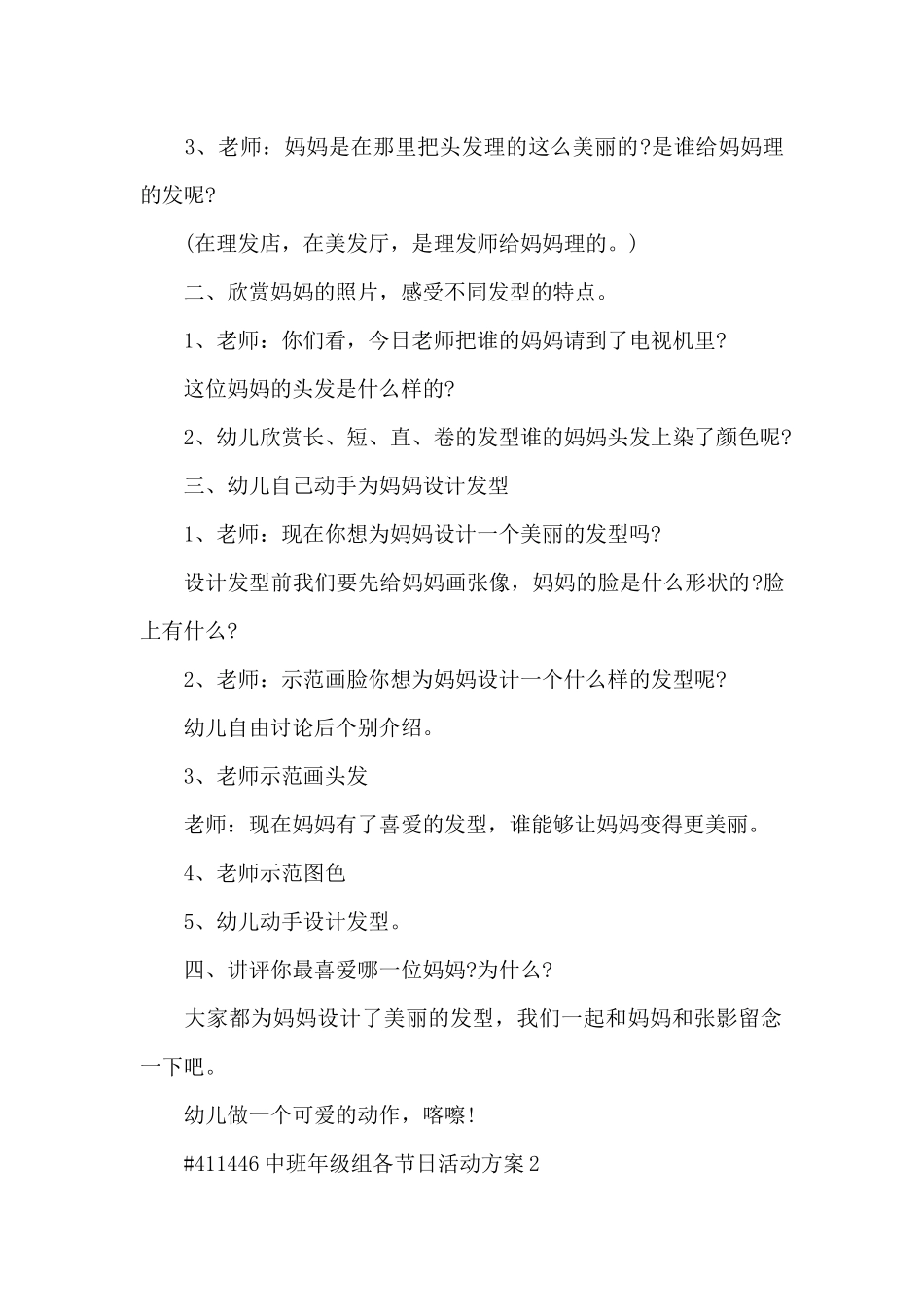 中班年级组各节日活动方案_第2页