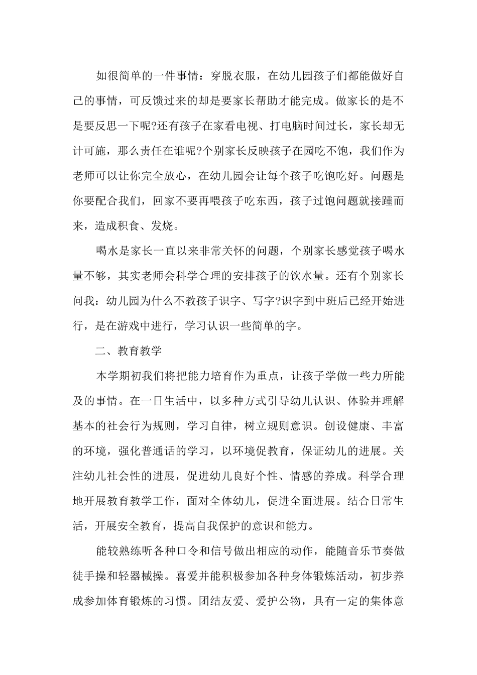 中班学期计划第二学期11篇_第2页