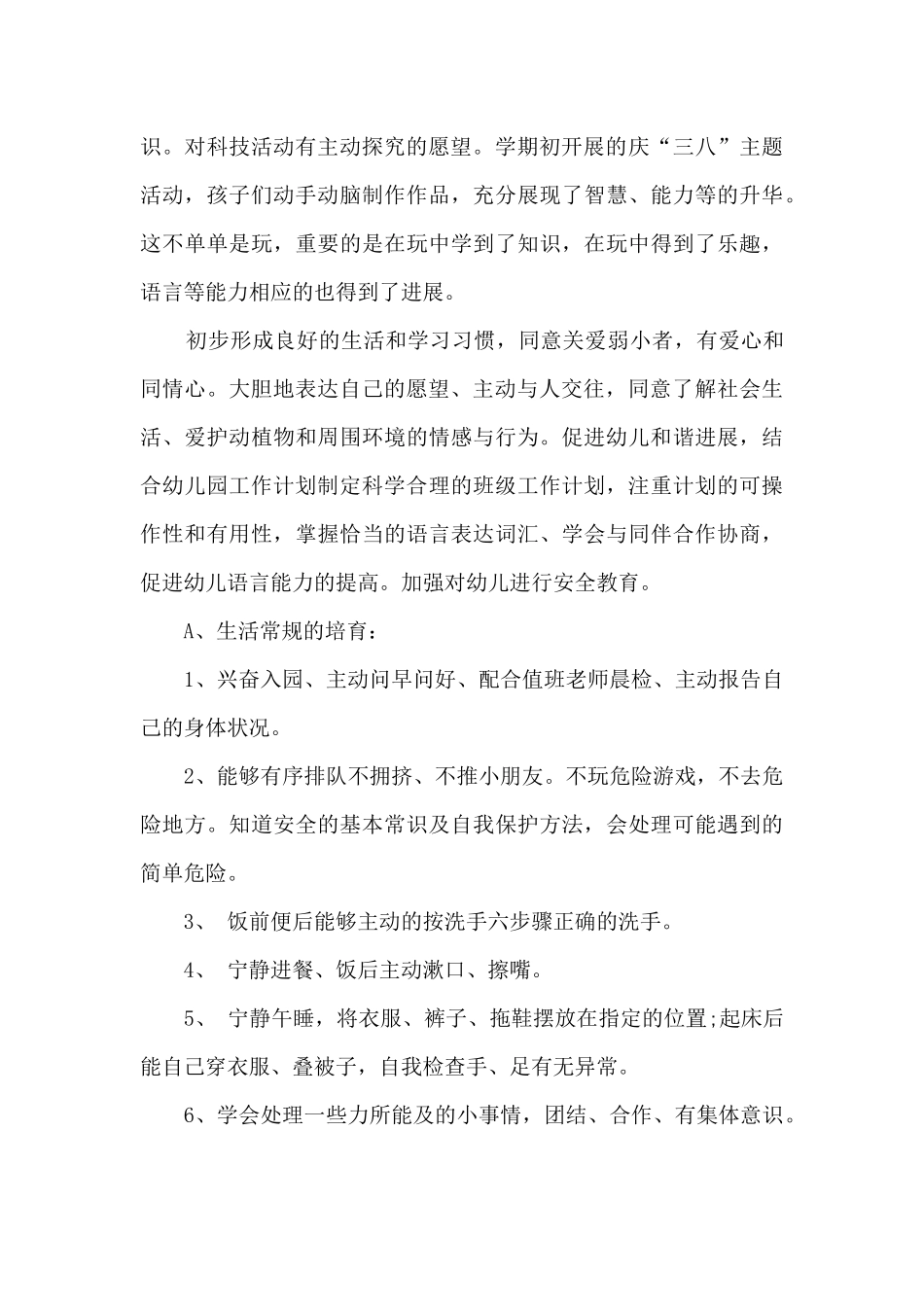中班学期计划第二学期11篇_第3页