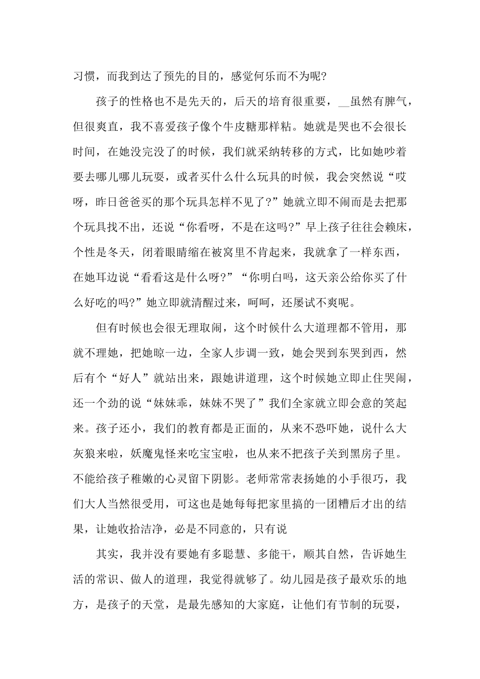 中班家长教育幼儿心得体会5篇_第3页