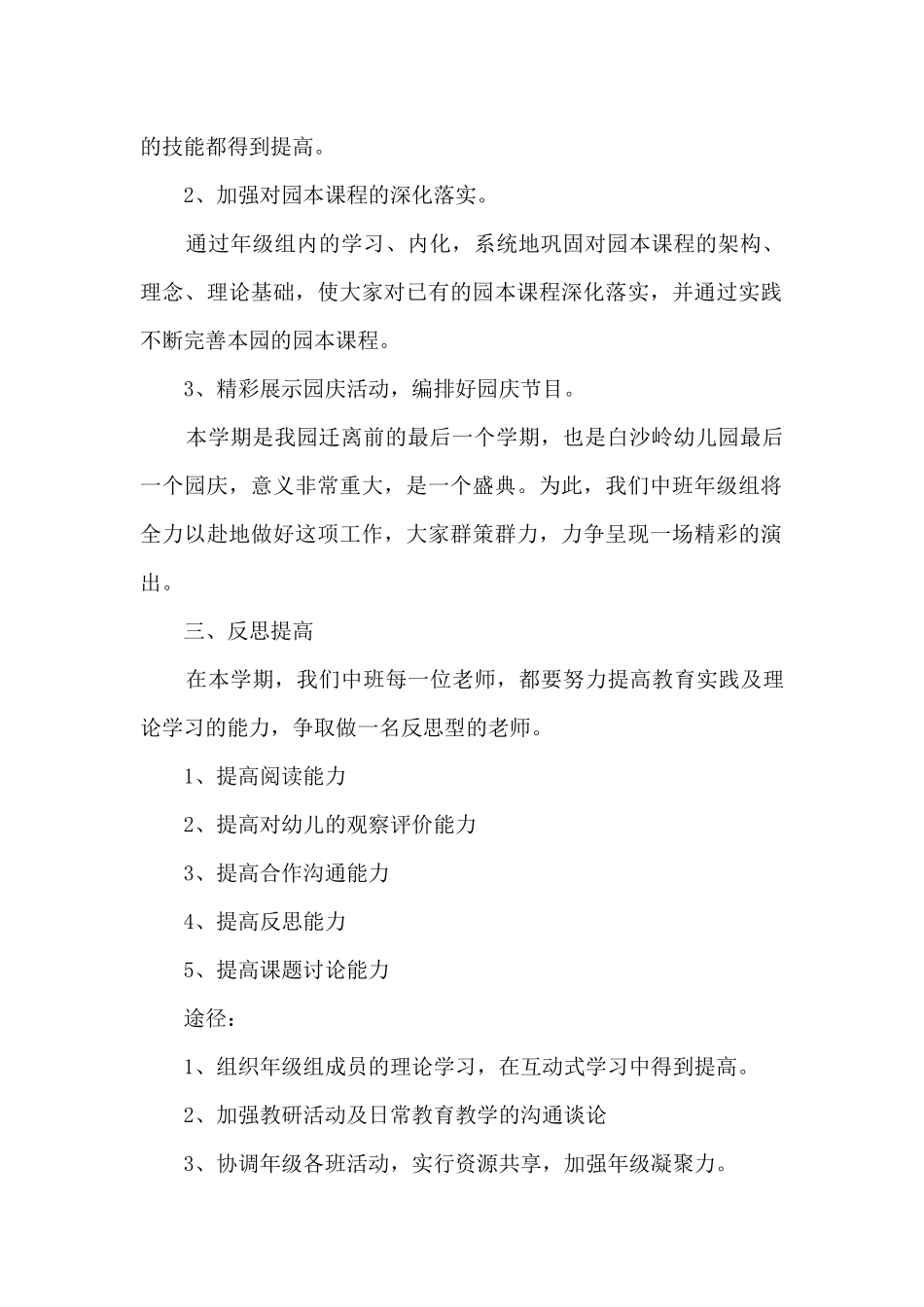中班年级组工作计划_第2页