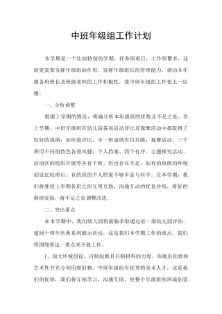 中班年级组工作计划