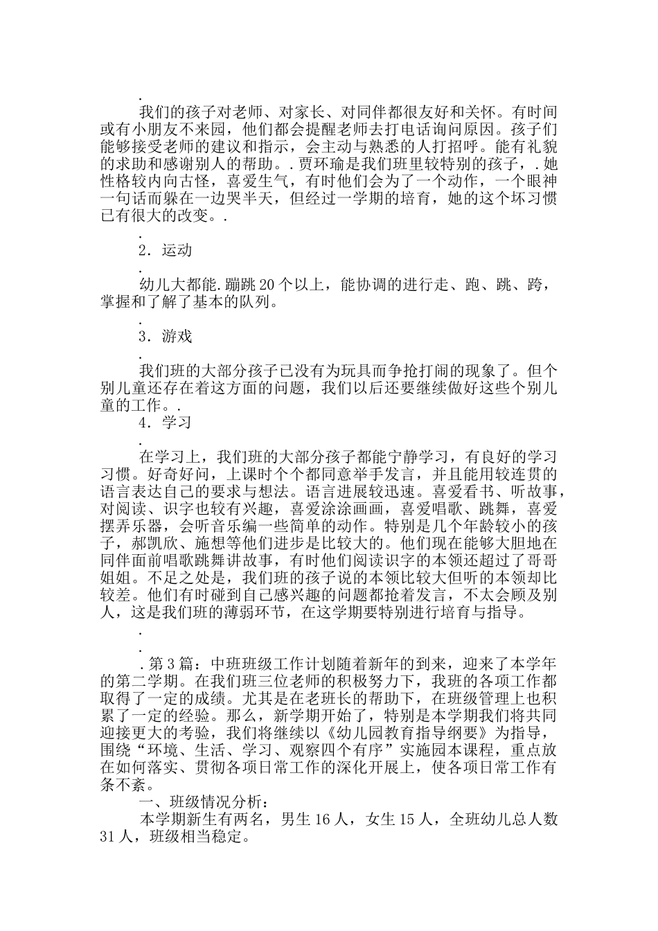中班学期班级工作计划_第3页