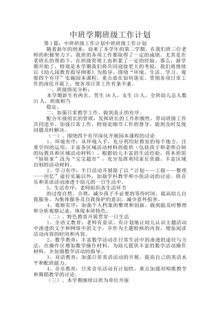 中班学期班级工作计划