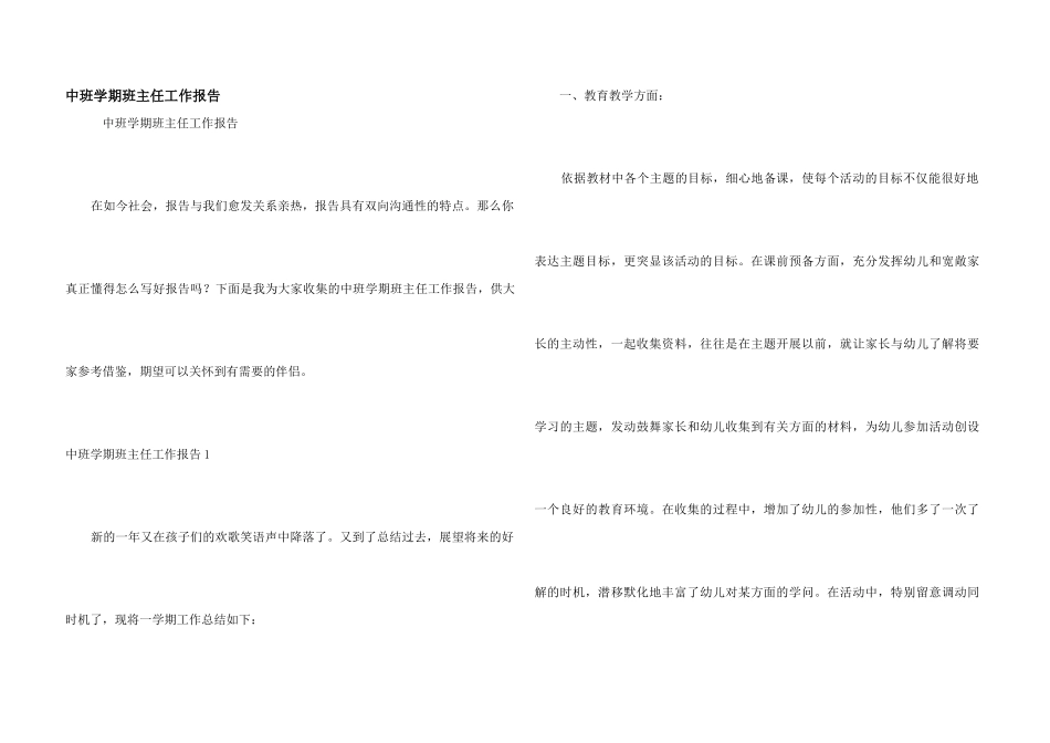 中班学期班主任工作报告_第1页