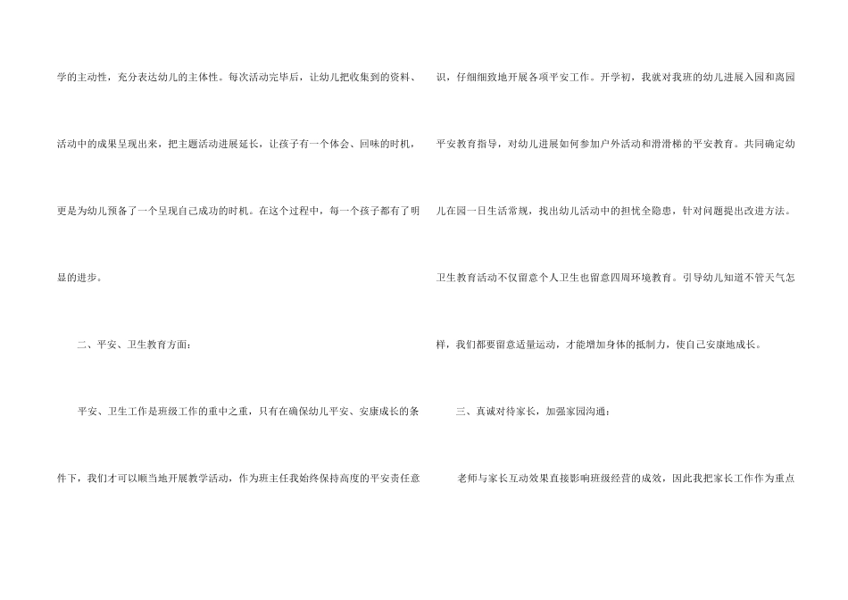 中班学期班主任工作报告_第2页