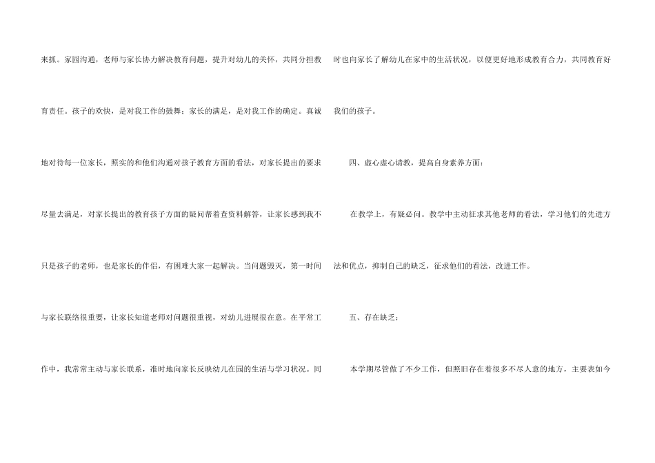 中班学期班主任工作报告_第3页