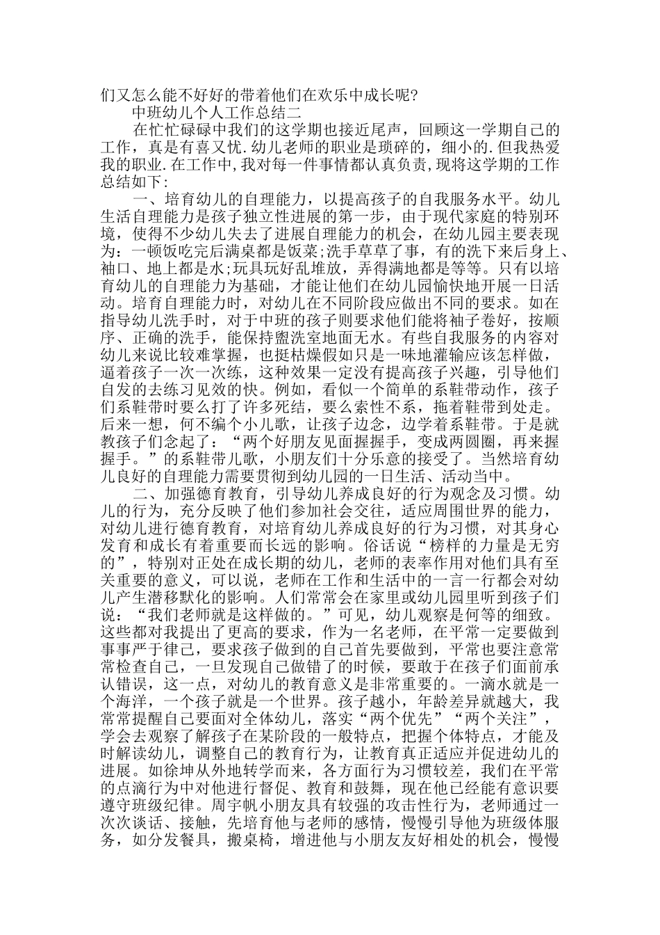 中班幼儿个人工作总结2025_第2页