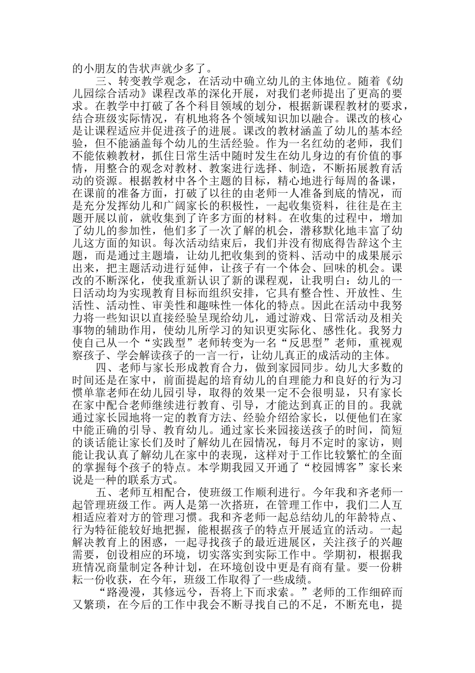 中班幼儿个人工作总结2025_第3页