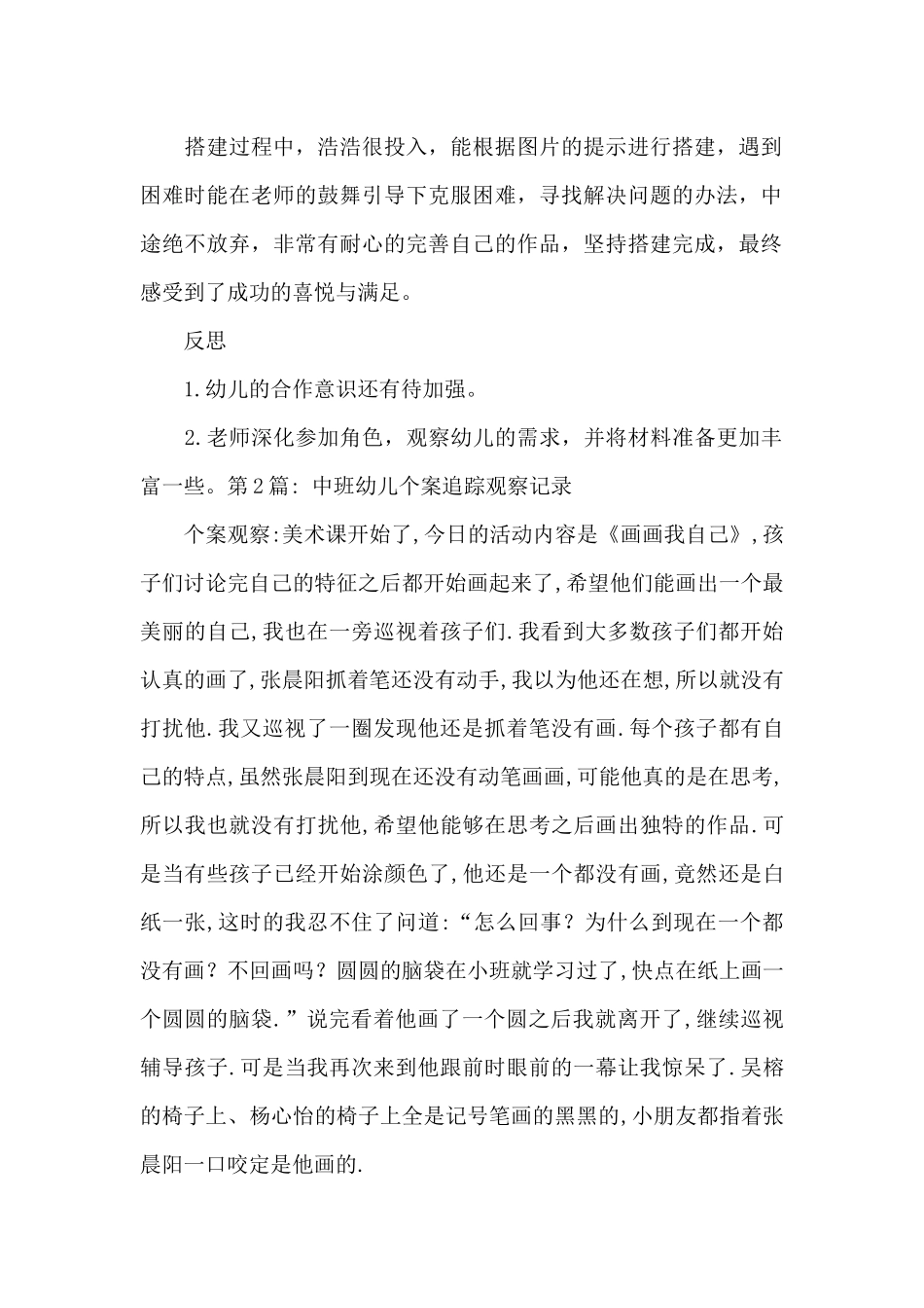 中班幼儿个案追踪观察记录_第2页