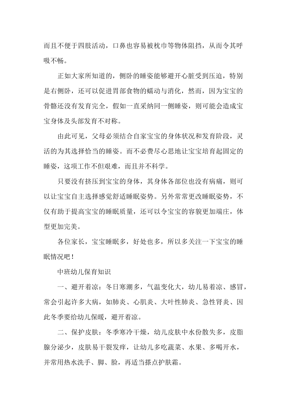 中班幼儿保育知识_第2页