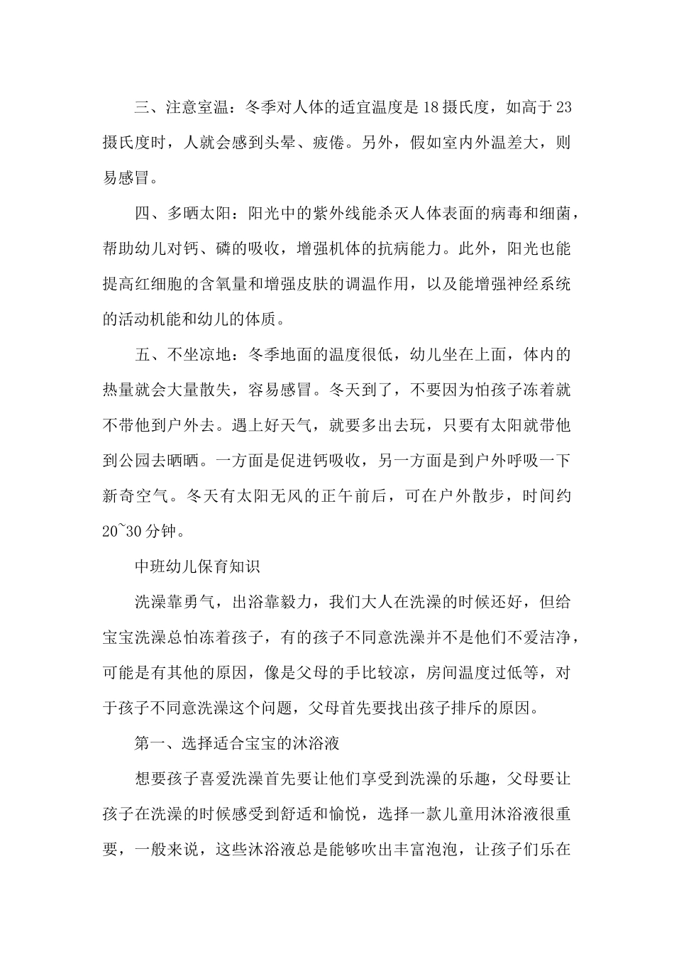 中班幼儿保育知识_第3页