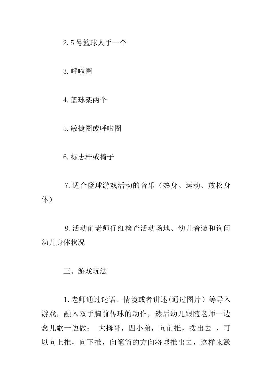 中班幼儿体育游戏：篮球宝宝会“钻”圈教案设计_第2页