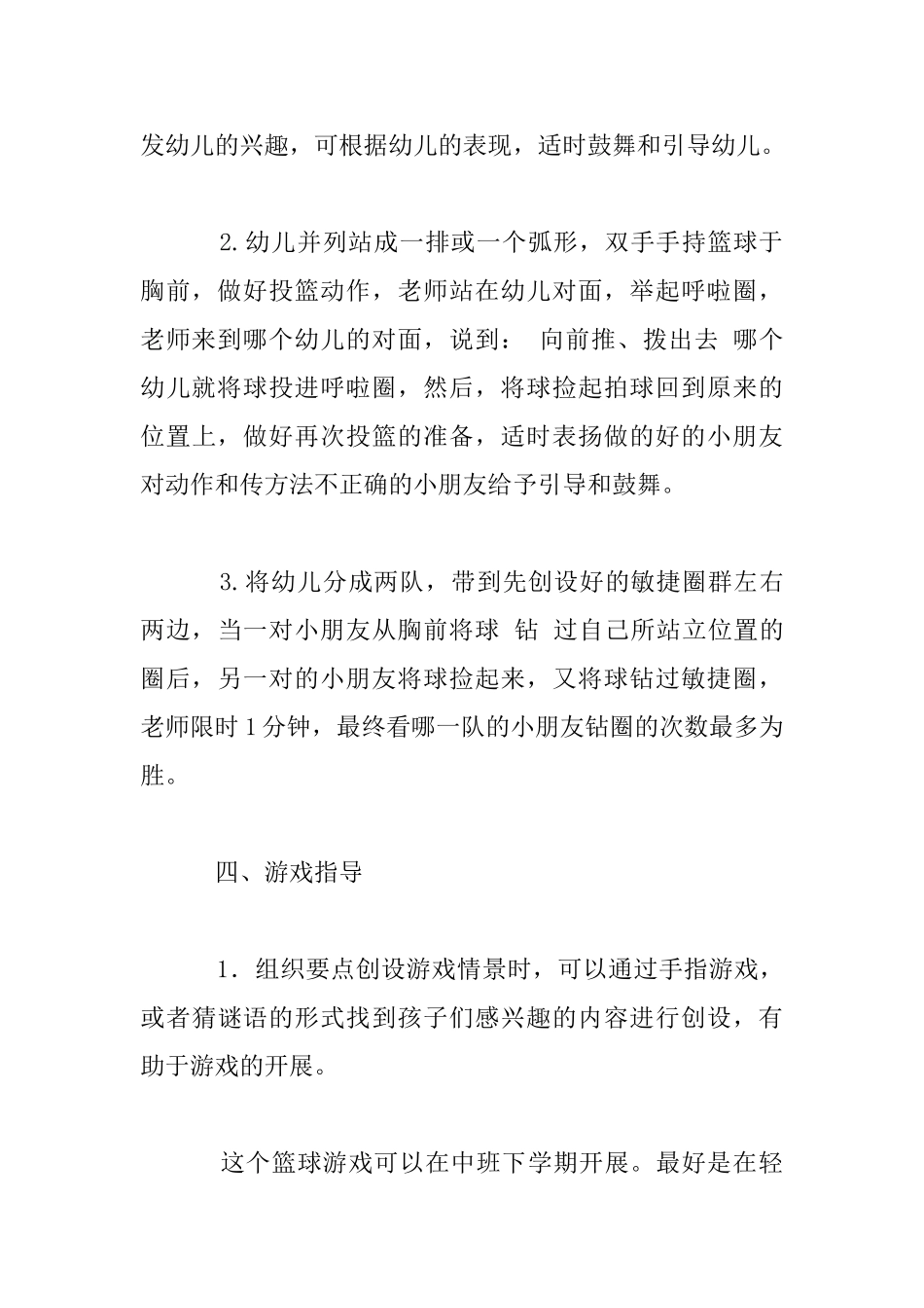中班幼儿体育游戏：篮球宝宝会“钻”圈教案设计_第3页