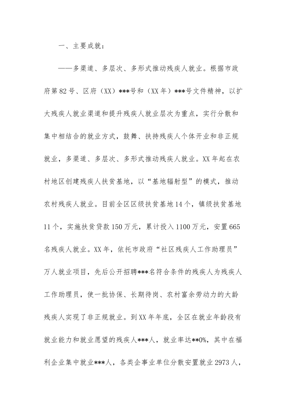 中班幼儿发展状况总结_第2页