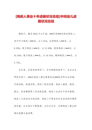 中班幼儿发展状况总结
