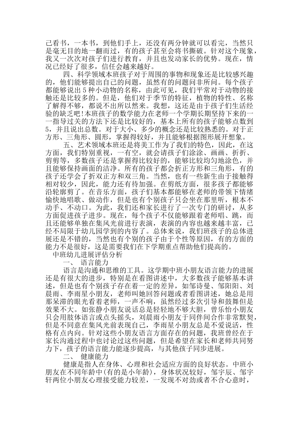 中班幼儿发展评估分析._第2页
