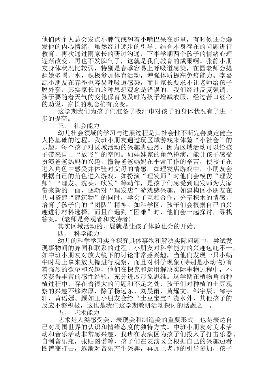 中班幼儿发展评估分析._第3页