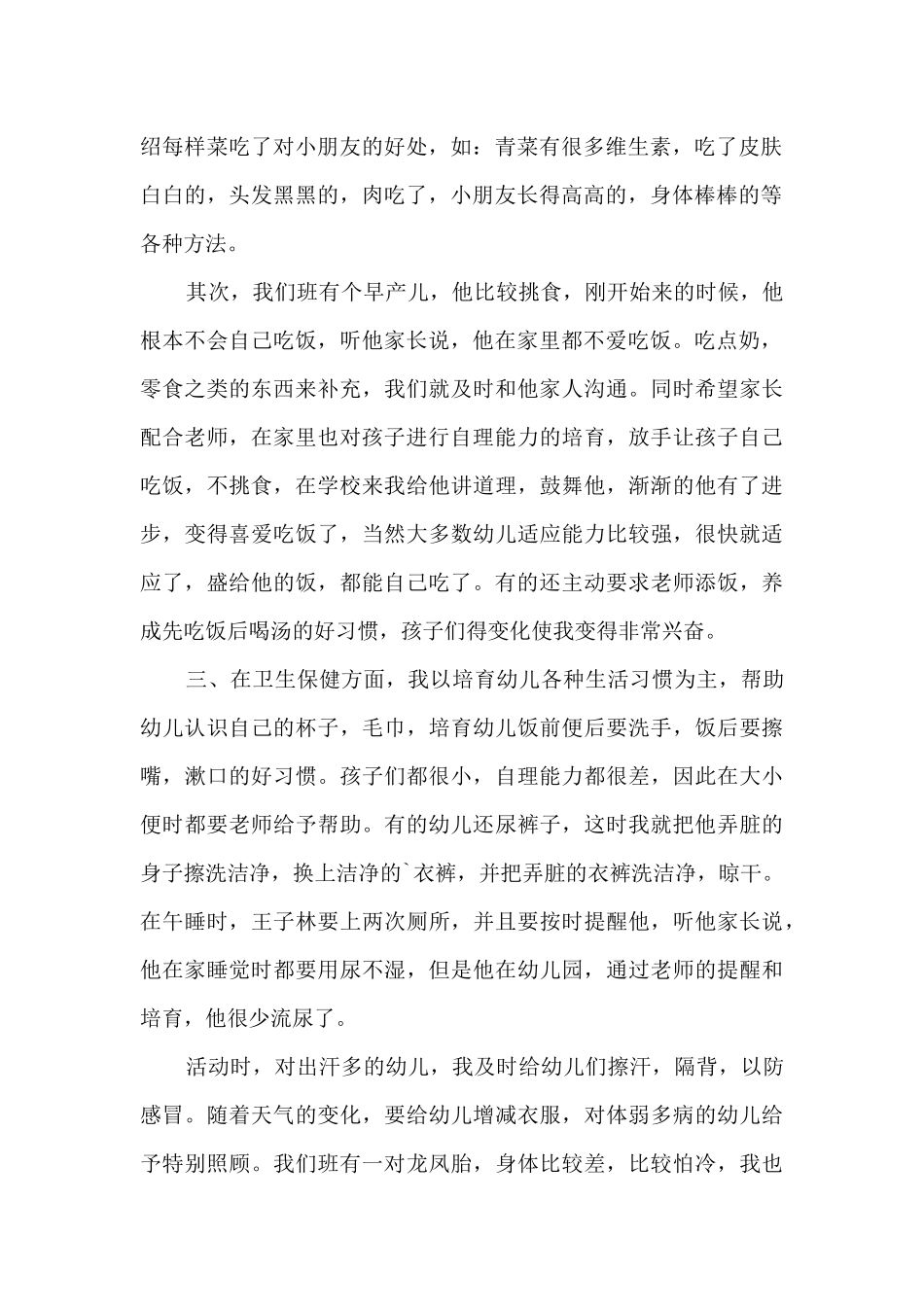 中班幼儿保育心得体会_第2页