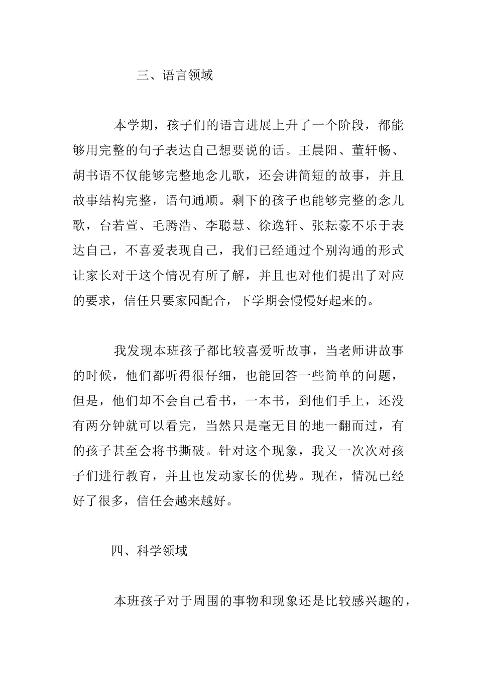 中班幼儿发展评估总结_第2页