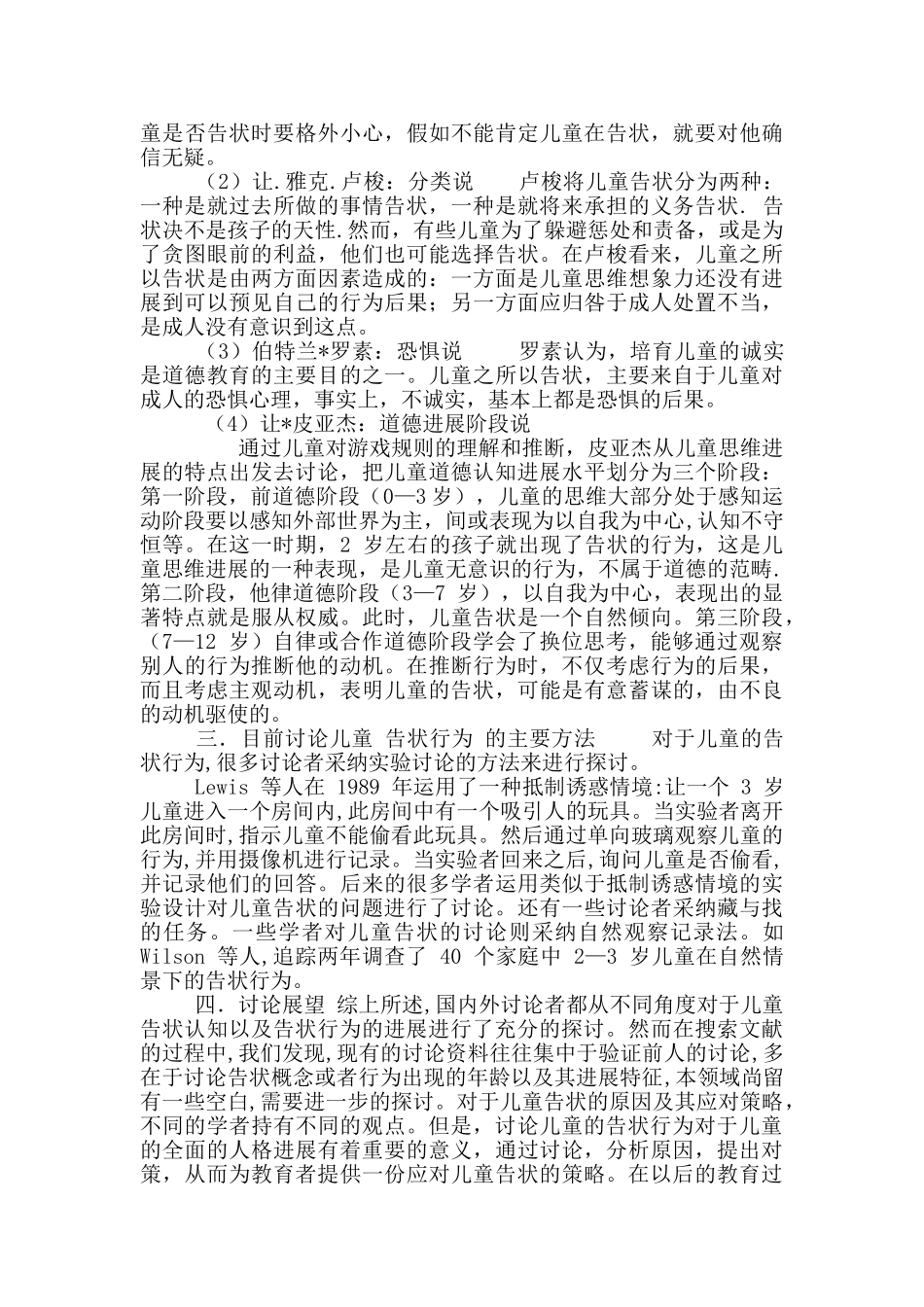 中班幼儿告状行为调查研究文献综述_第3页