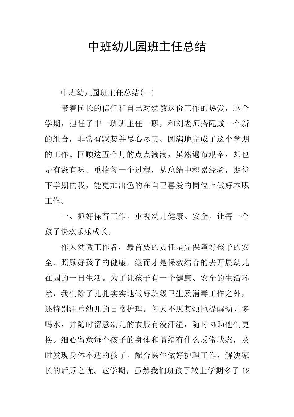 中班幼儿园班主任总结_第1页
