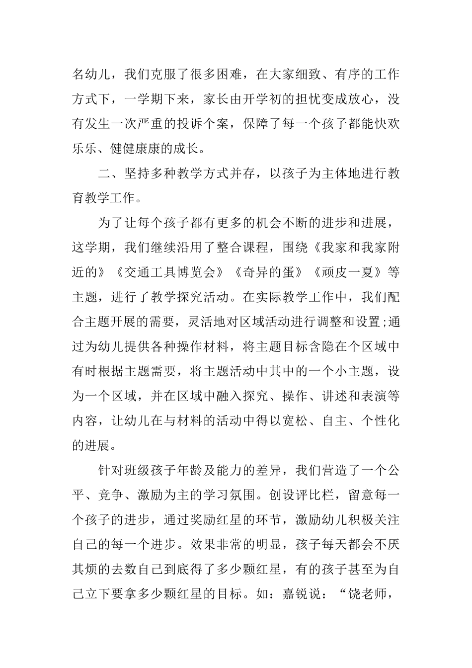 中班幼儿园班主任总结_第2页