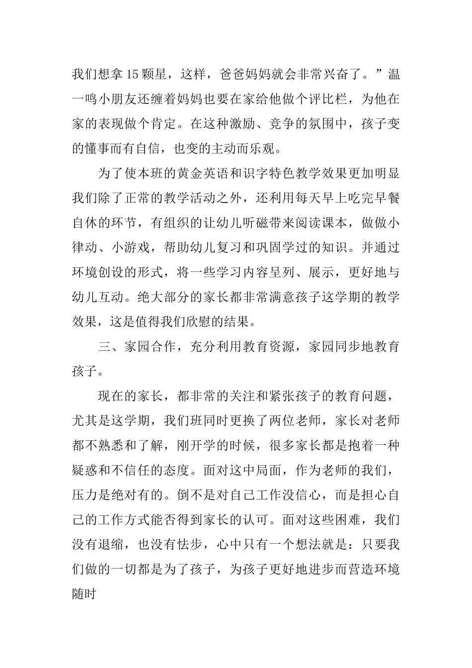 中班幼儿园班主任总结_第3页