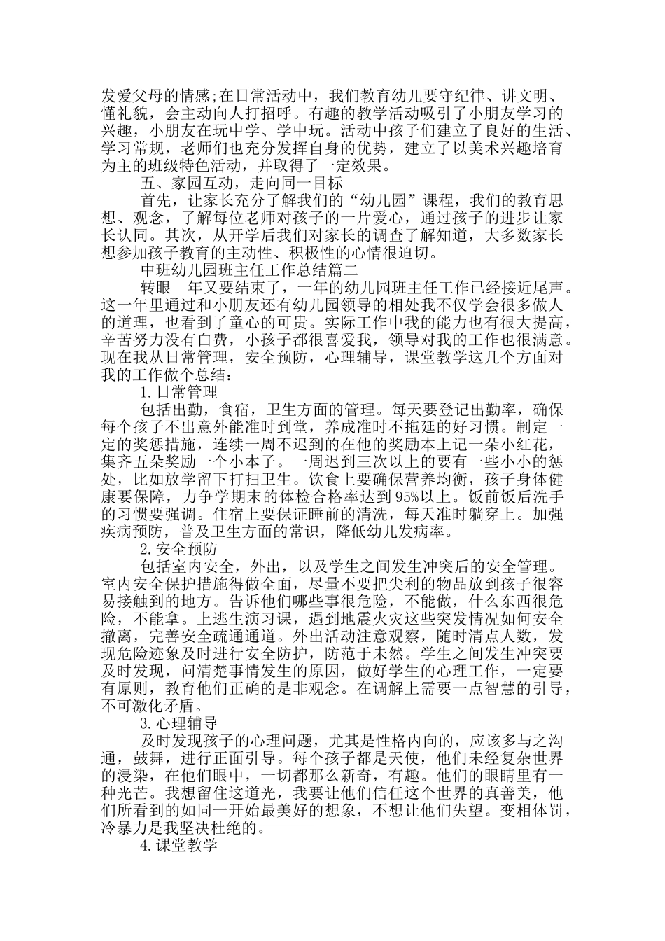中班幼儿园班主任工作总结_第2页