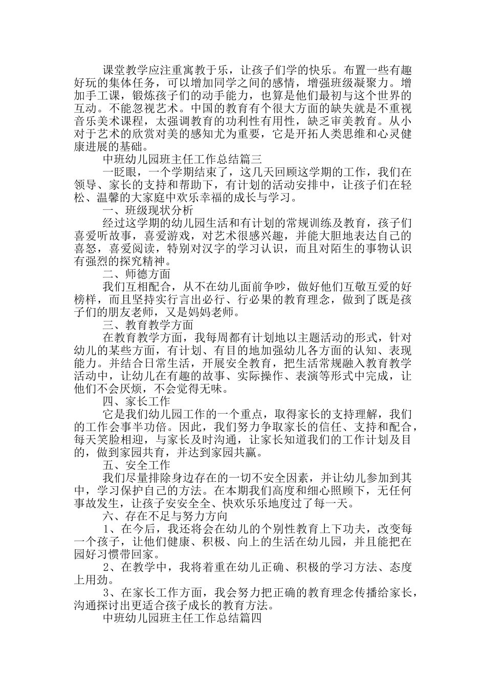 中班幼儿园班主任工作总结_第3页