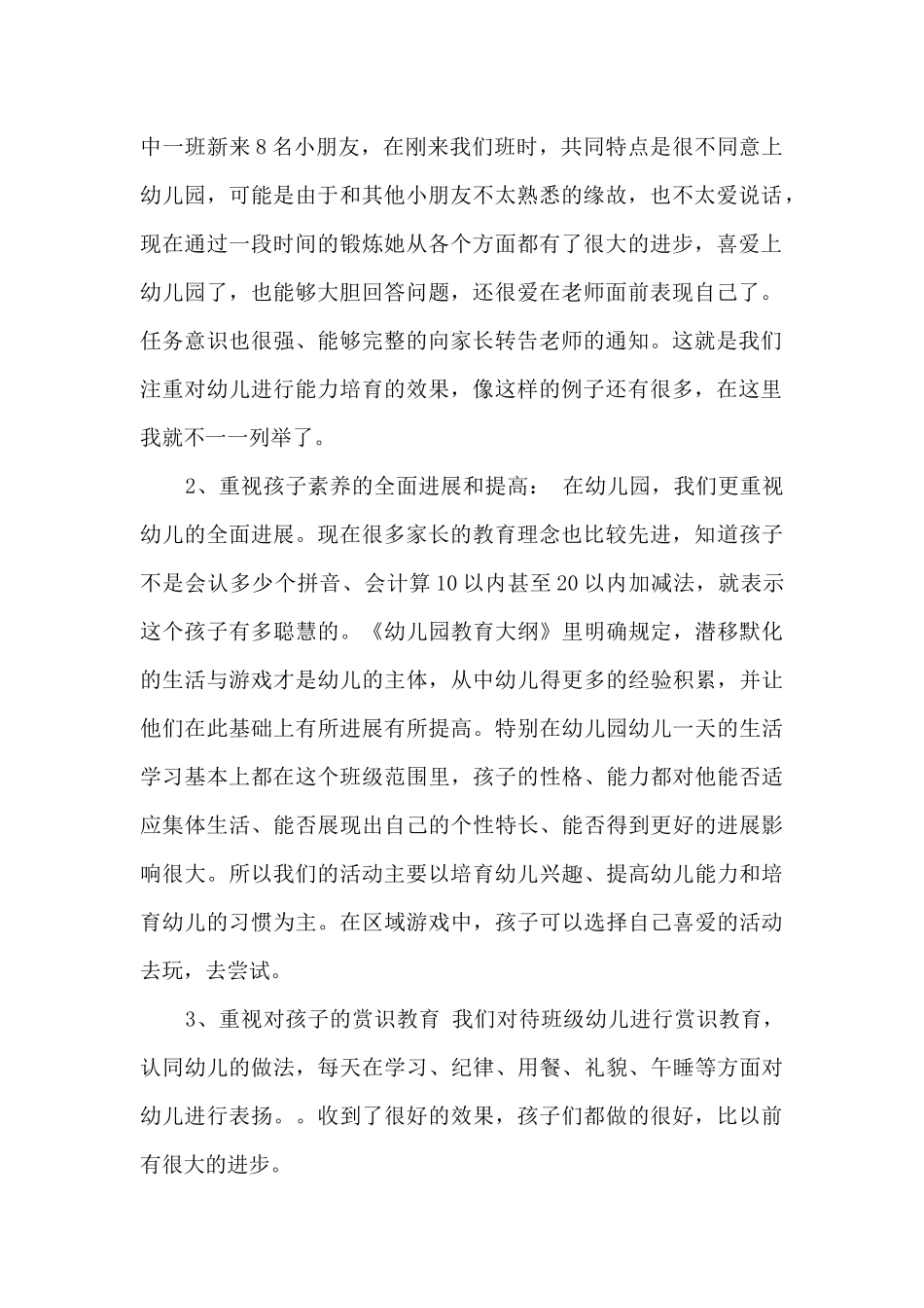 中班幼儿家长的讲话5篇_第2页