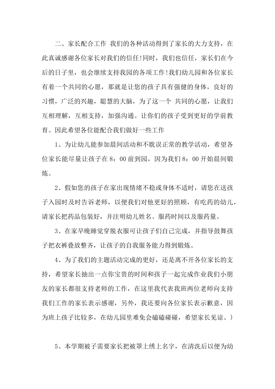 中班幼儿家长的讲话5篇_第3页