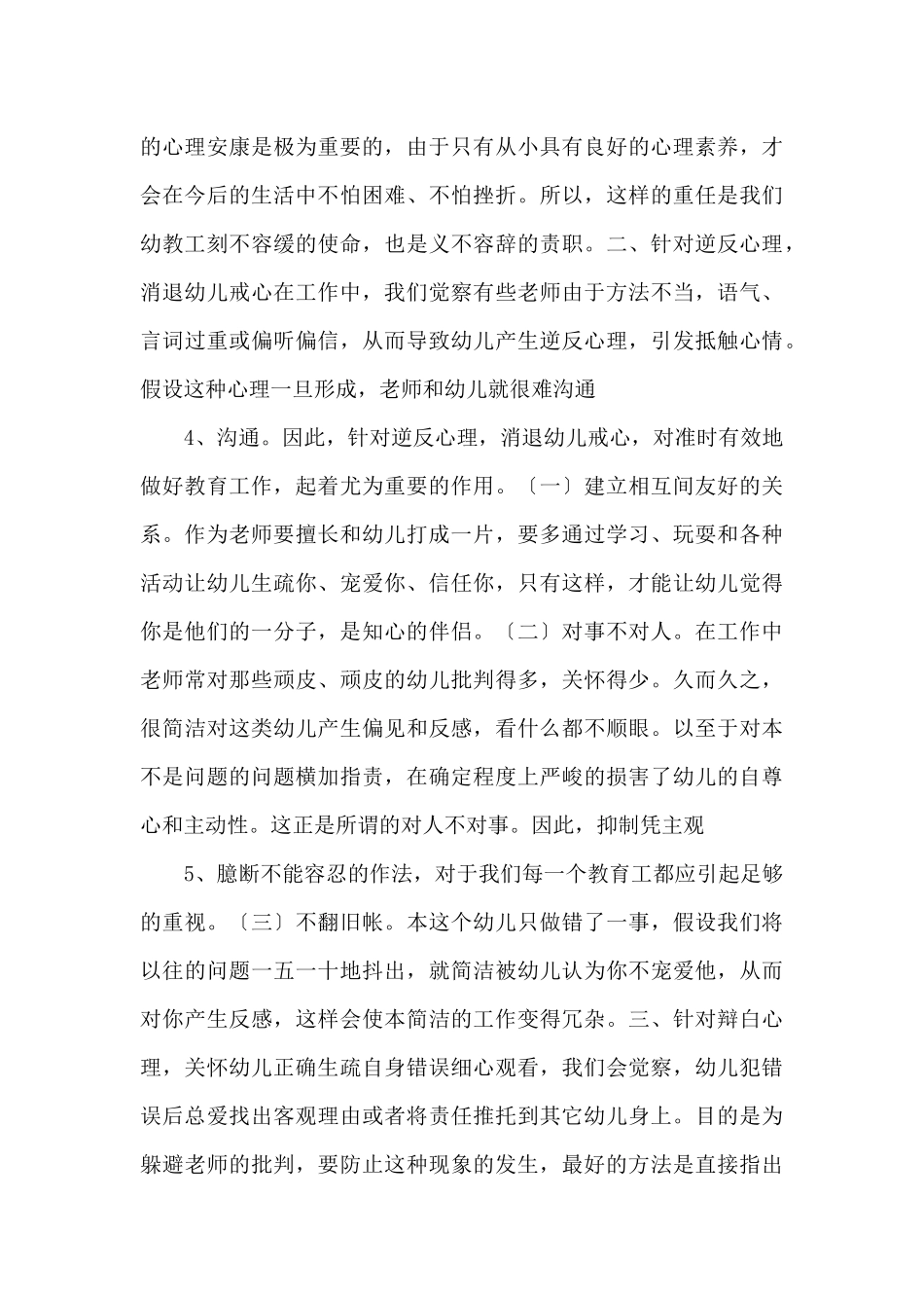 中班幼儿心理教育_第2页