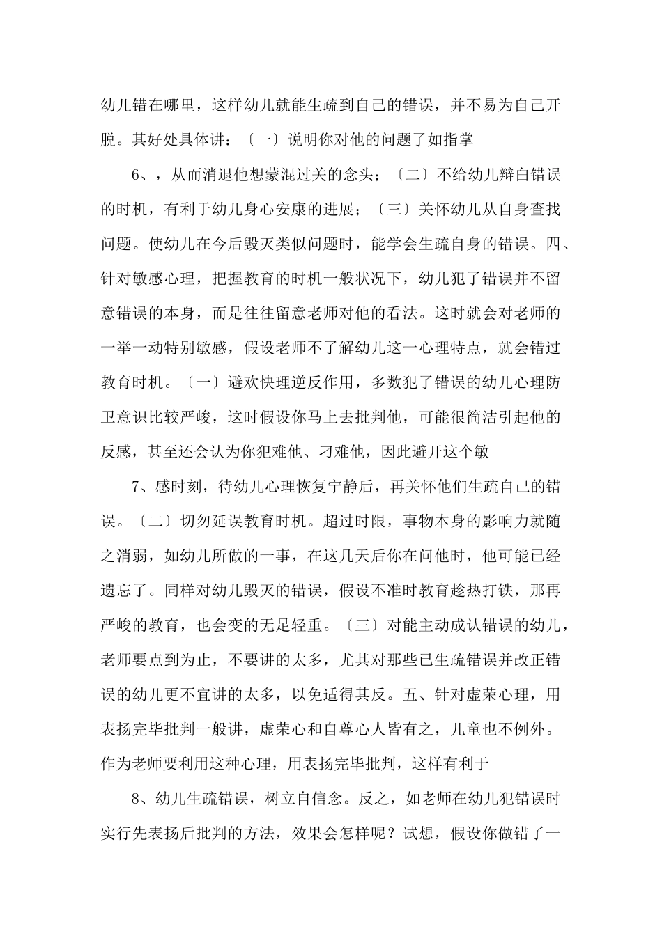 中班幼儿心理教育_第3页