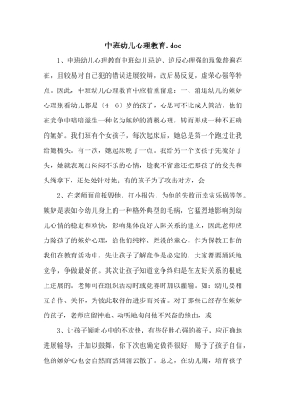 中班幼儿心理教育