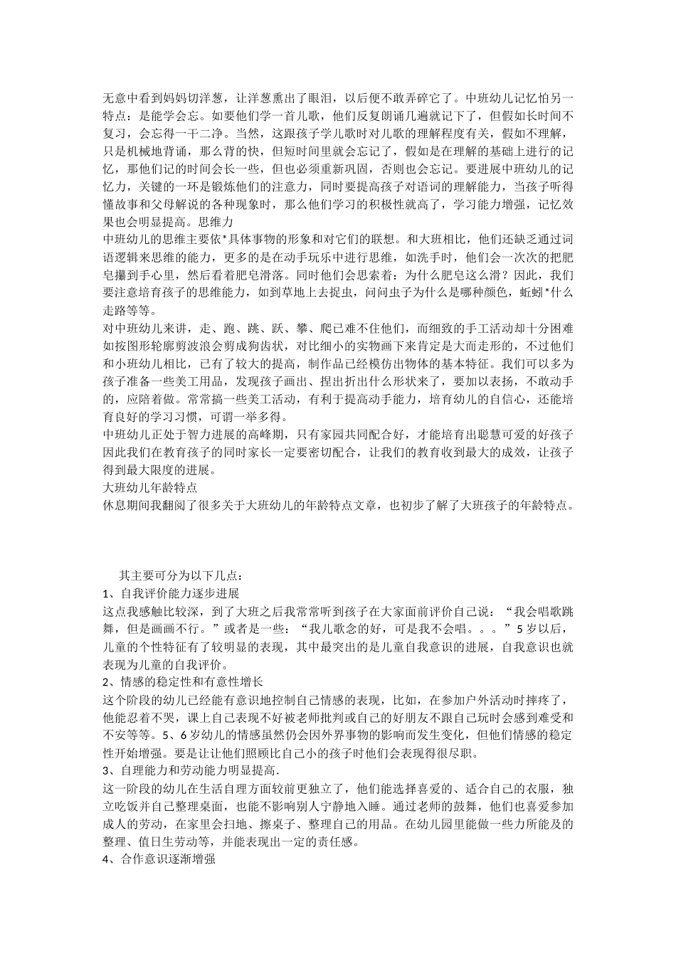 中班幼儿学习特点_第2页