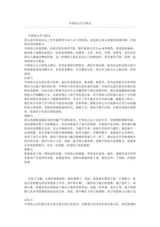 中班幼儿学习特点