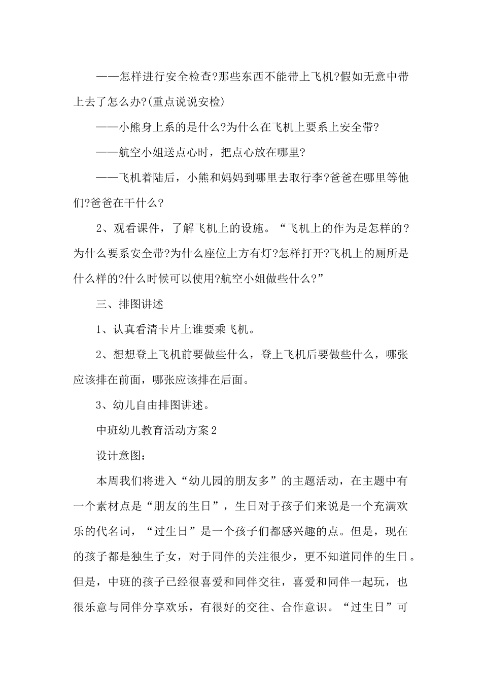 中班幼儿教育活动方案_第2页