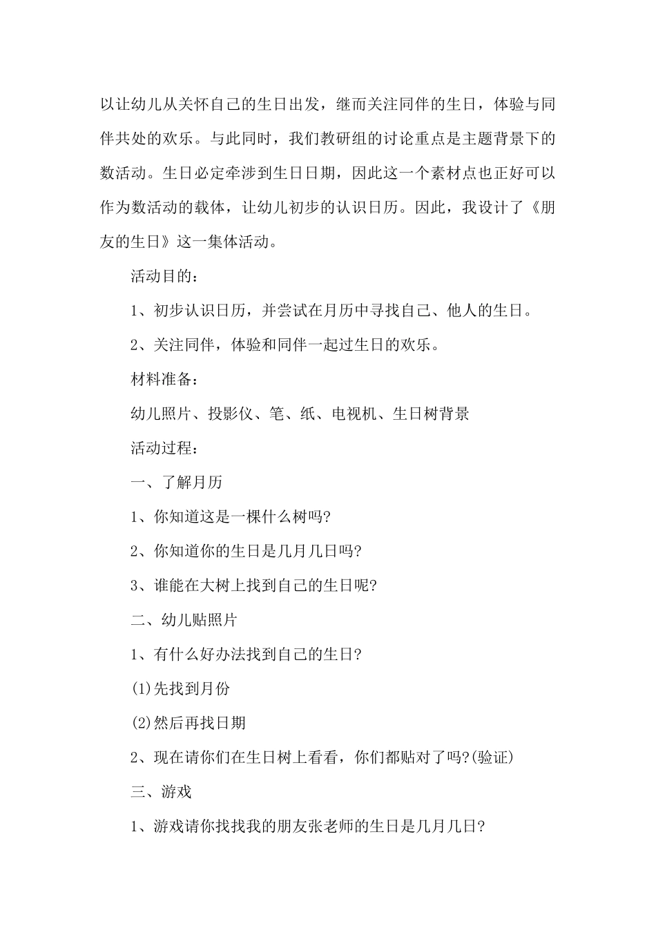 中班幼儿教育活动方案_第3页