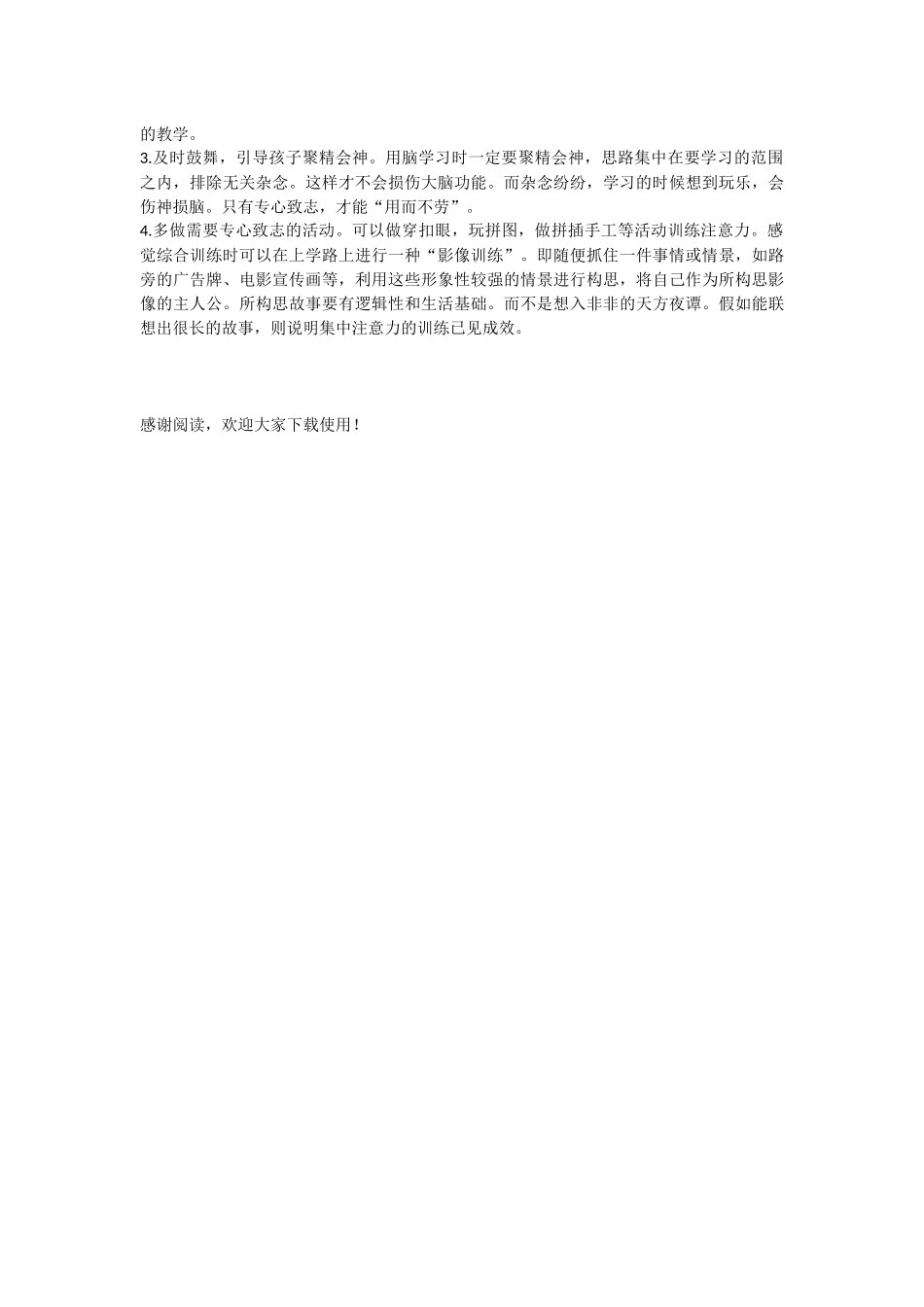 中班幼儿注意力的培养-2_第2页