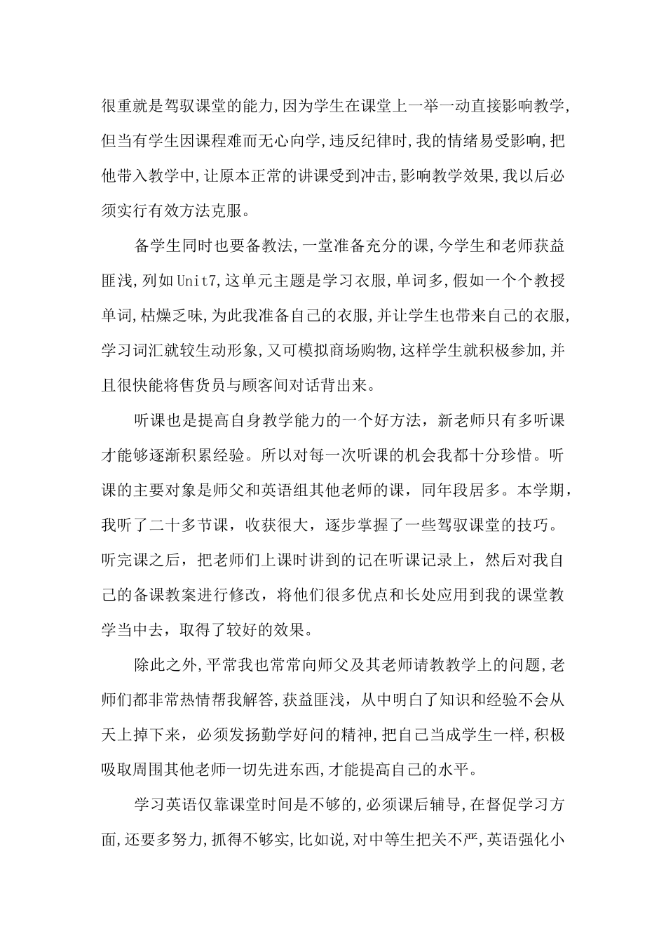 中班幼儿教师工作心得_第2页