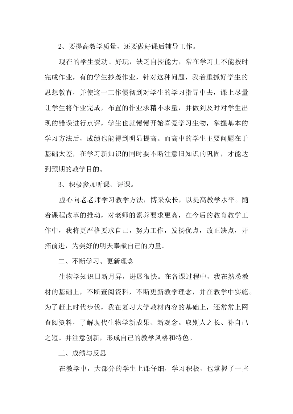 中班幼儿老师述职工作总结5篇_第2页